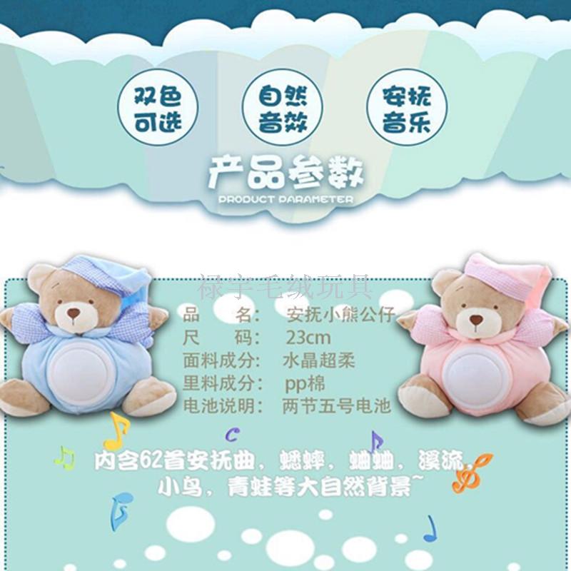 Baby 0-1 years old glow cloth to appease dolls electric plush toys music to accompany sleep dolls bear bear raccoons Baby 0-1 years old glow cloth to appease dolls electric plush toys music to accompany sleep dolls bear bear raccoons
