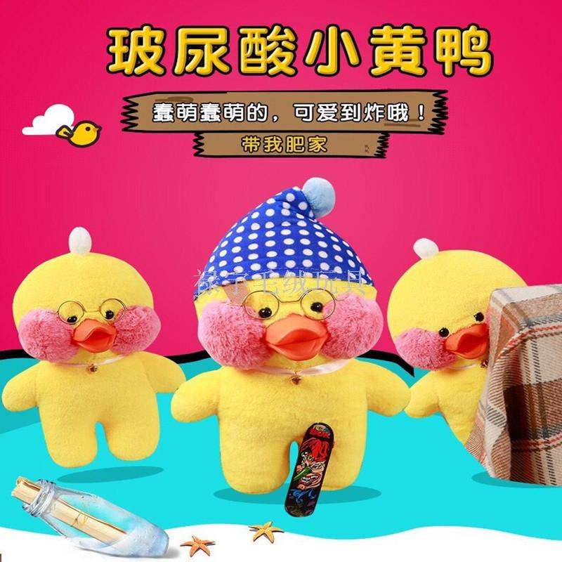 Plush toys hyaluronic acid small yellow duck net red lalafanfan cafe mimiins super-plush toys Plush toys hyaluronic acid small yellow duck net red lalafanfan cafe mimiins super-plush toys