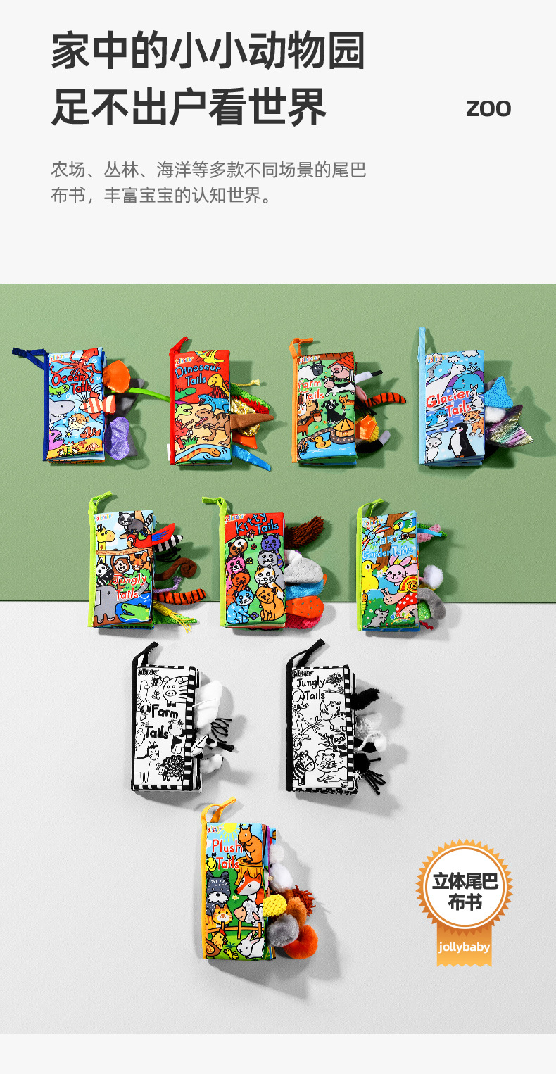 Jollybaby Tail Cloth Book Animal Baby Toys Three-Dimensional Books for Early Education Early Education Baby's Book Comfort Toy