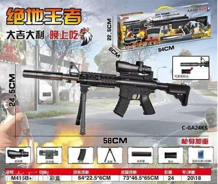 Eat chicken gun with m416 98K children&#039;s toy gun for soft gun to Eat chicken water gun to survive