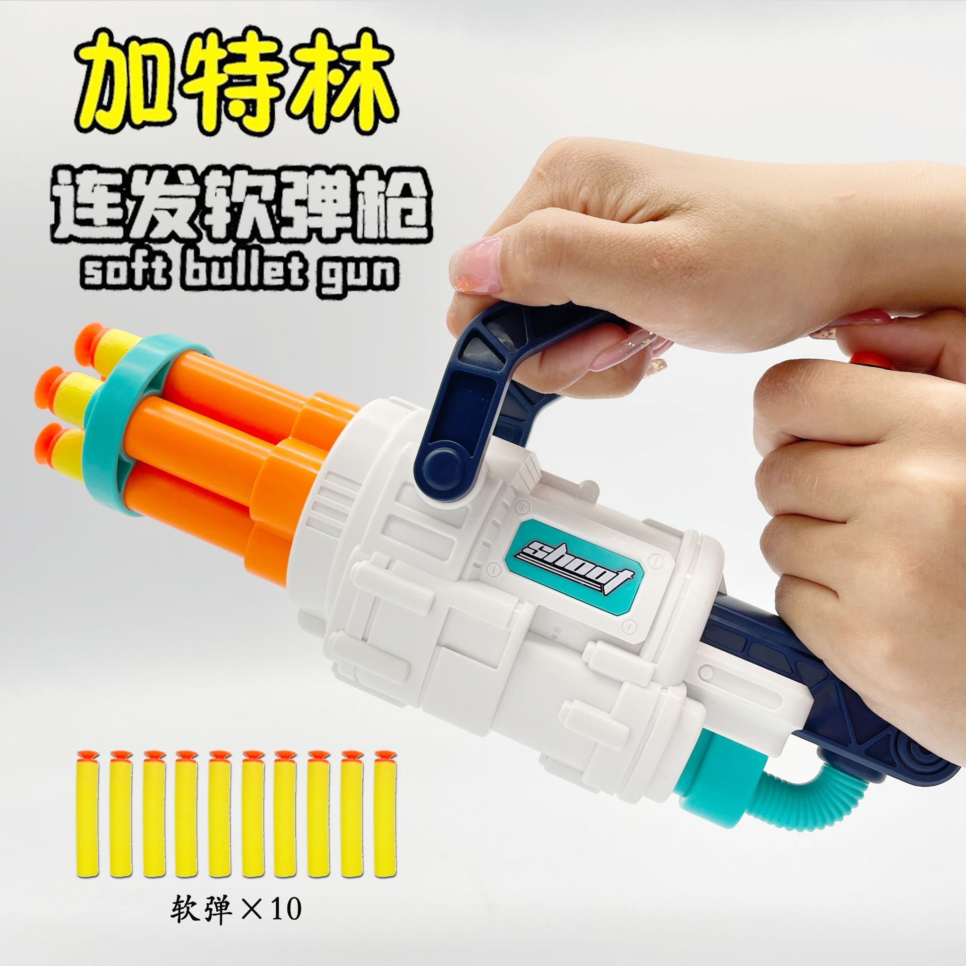 New Children&#039;s Soft Elastic Gatling Toy Gun Sucker Sponge Eva Bullet Air-Powered Toy Five-Piece Hair