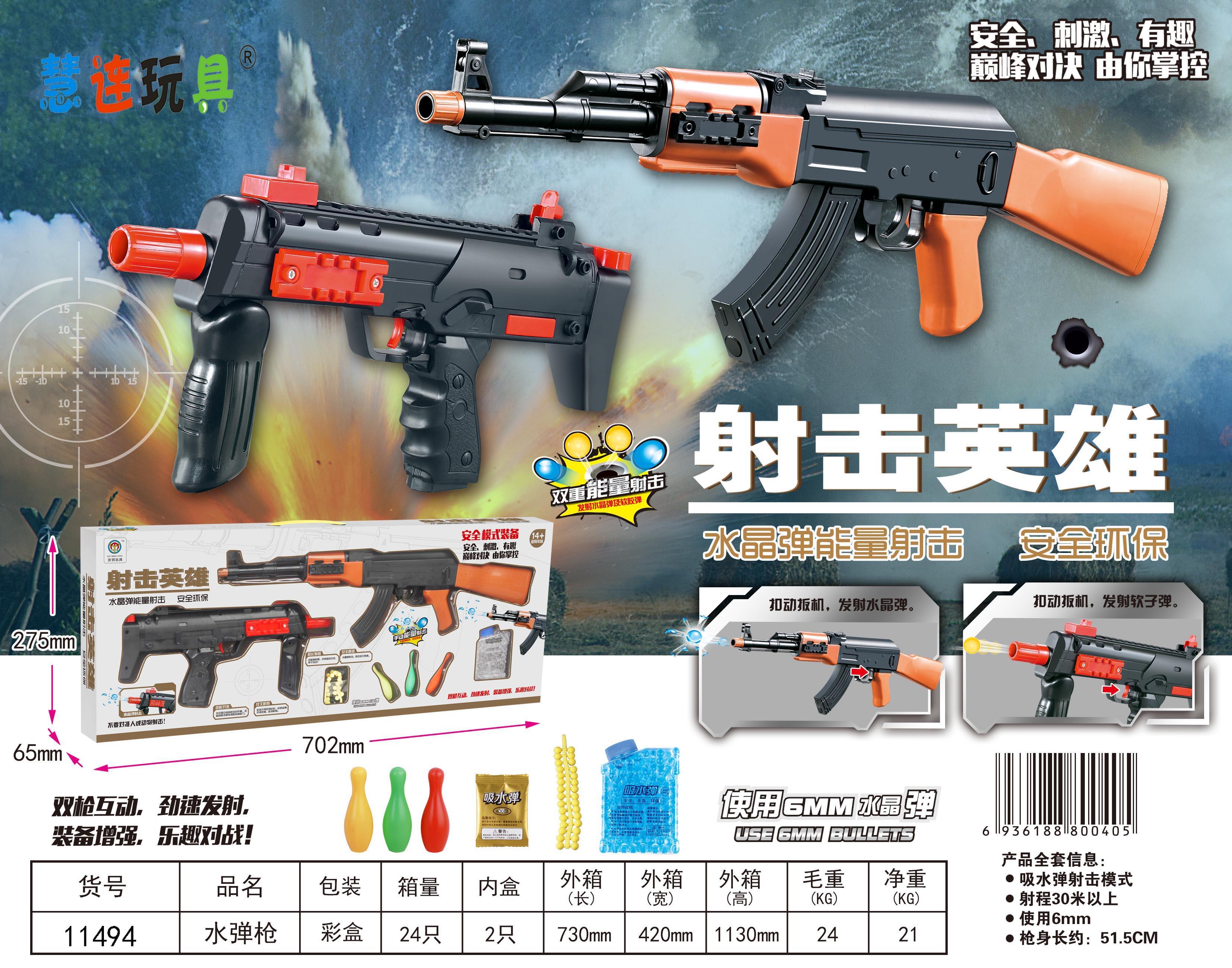 Colorful box containing AK47 water pistol pistol soft toy gun educational toy children&#039;s toy