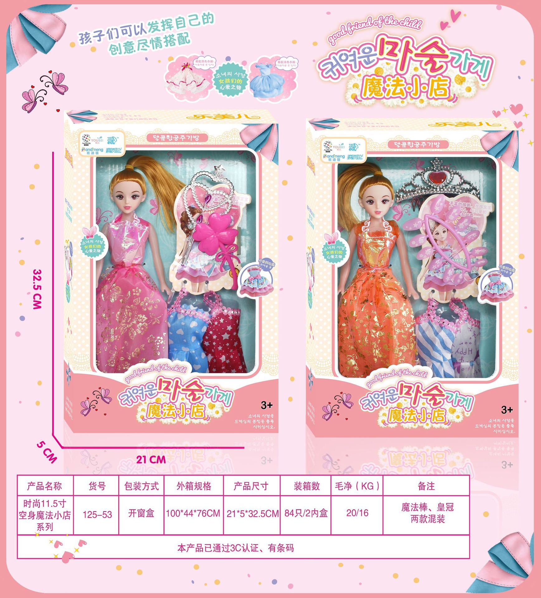 Bababi Doll Gift Set Children's Dressing Table Amusement Park Yangwa Girl's Birthday Gift Toy Wholesale