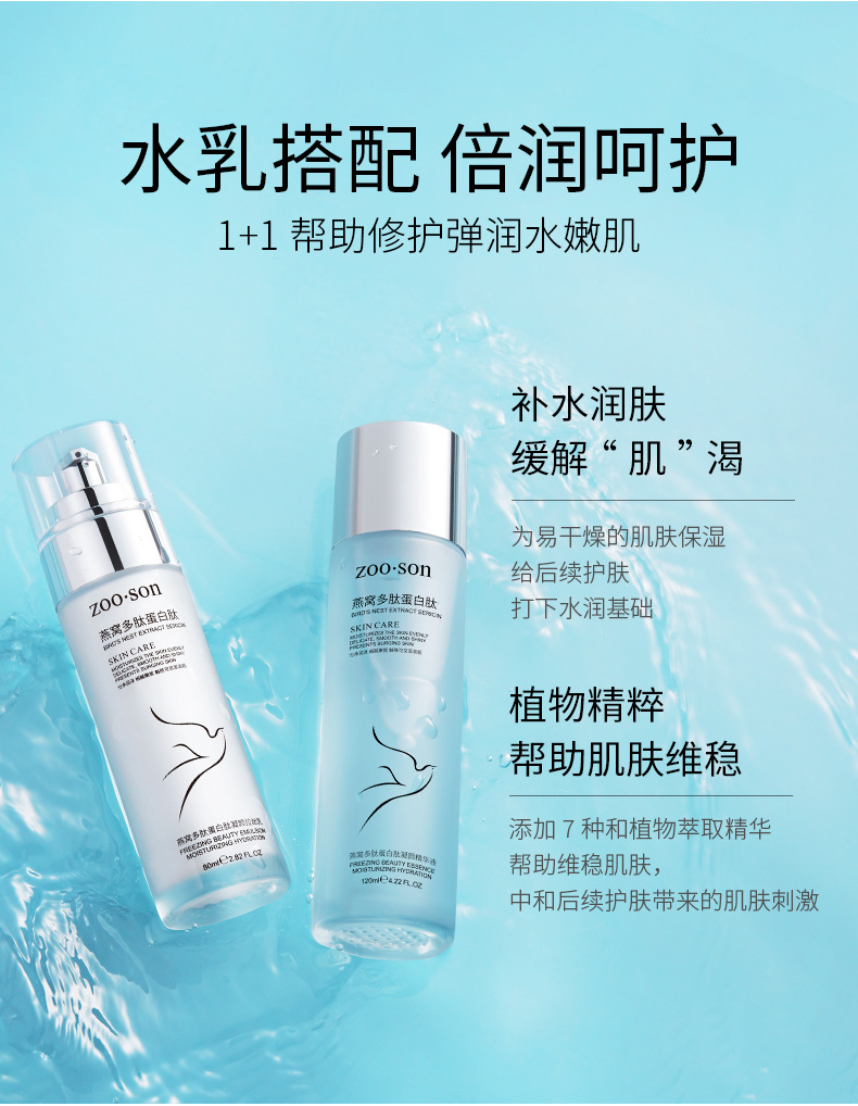 Zoo·Son Bird's Nest Toner and Lotion Skin Care Product Set Hydrating Moisturizing and Brightening Skin Tone Nicotinamide Toner and Lotion Bird's Nest Two-Piece Set