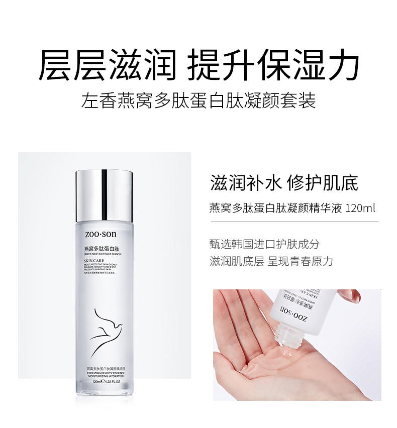 Zoo·Son Bird's Nest Toner and Lotion Skin Care Product Set Hydrating Moisturizing and Brightening Skin Tone Nicotinamide Toner and Lotion Bird's Nest Two-Piece Set