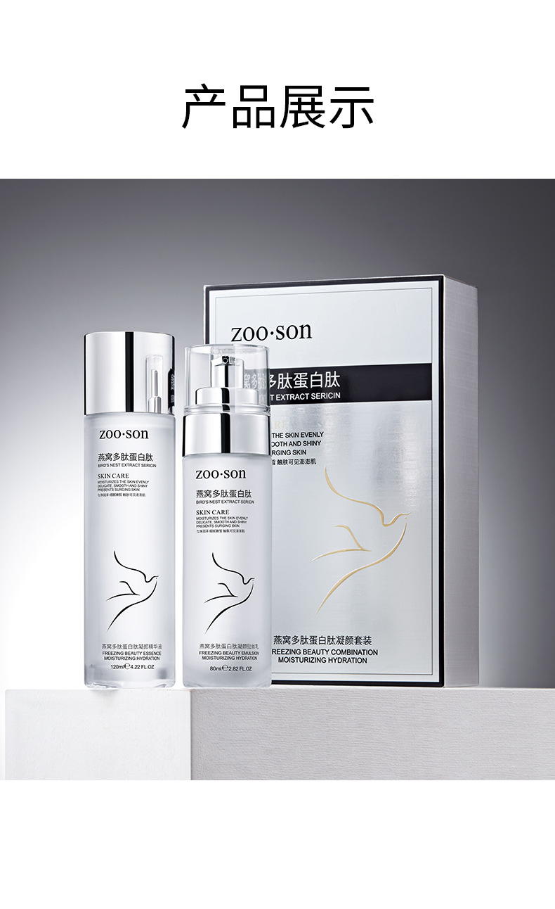Zoo·Son Bird's Nest Toner and Lotion Skin Care Product Set Hydrating Moisturizing and Brightening Skin Tone Nicotinamide Toner and Lotion Bird's Nest Two-Piece Set