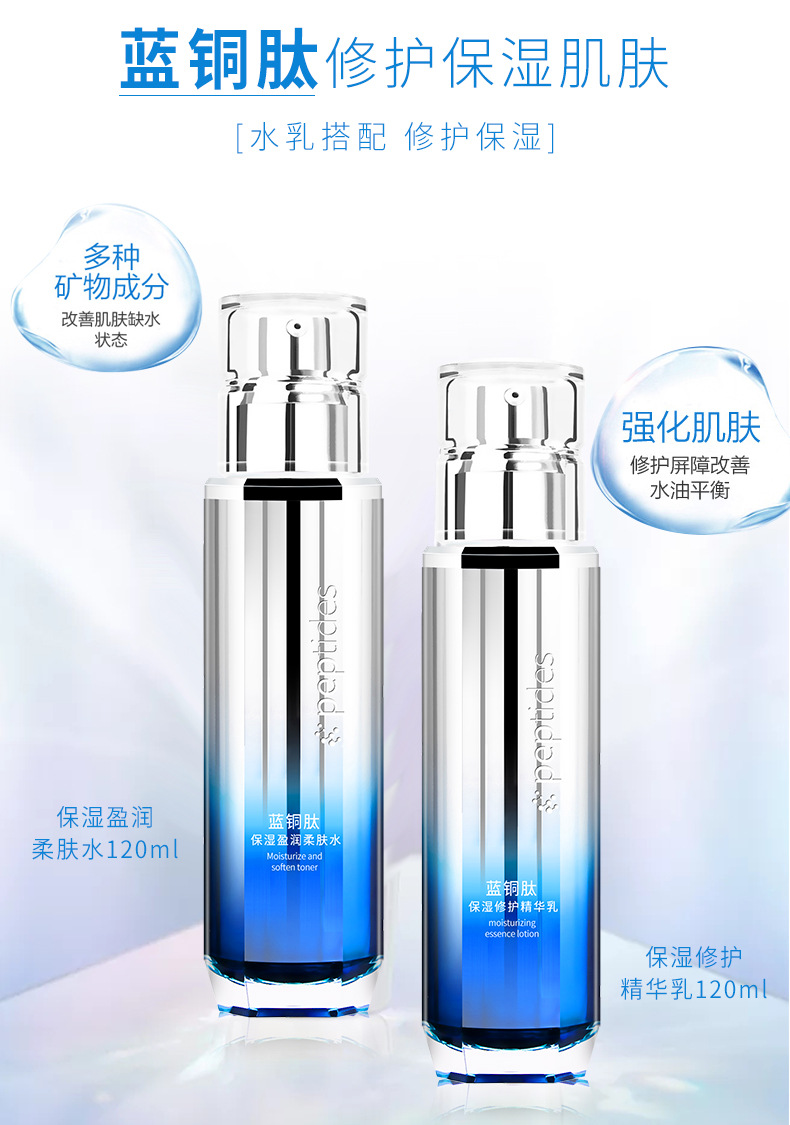 Wholesale Blue Copper Peptide Skin Care Cosmetics Set Autumn and Winter Moisturizing and Nourishing Brightening Skin Color Toner and Lotion Eye Cream Set