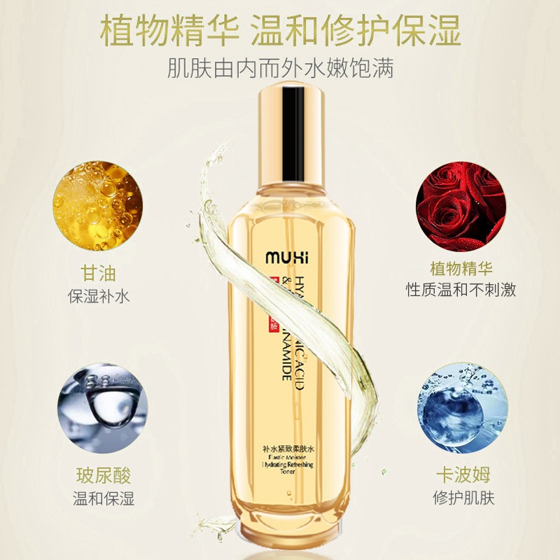 Free Shipping Hyaluronic Acid Hydrating and Firming Supple Skin Water 130ml Nicotinamide Moisturizing Facial Care Lotion Manufacturer
