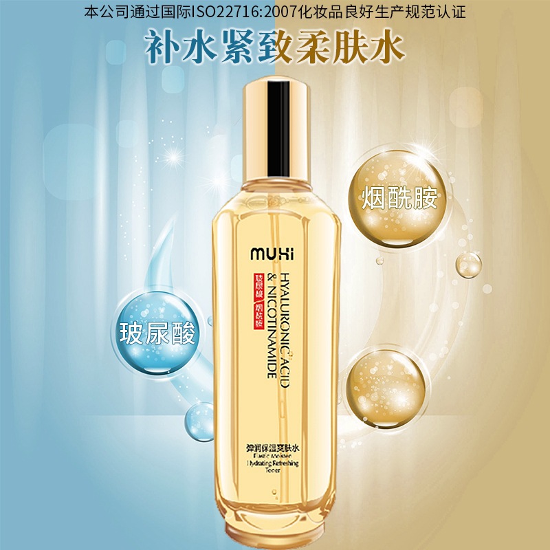 Free Shipping Hyaluronic Acid Hydrating and Firming Supple Skin Water 130ml Nicotinamide Moisturizing Facial Care Lotion Manufacturer