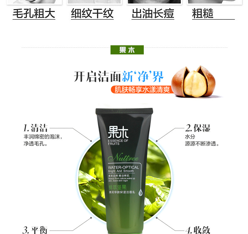 [Set Combination] Nut Water Light Moisturizing Supple Skin Water Hydrating, Moisturizing and Oil Controlling Firming Nourishing Lotion Facial Cleanser