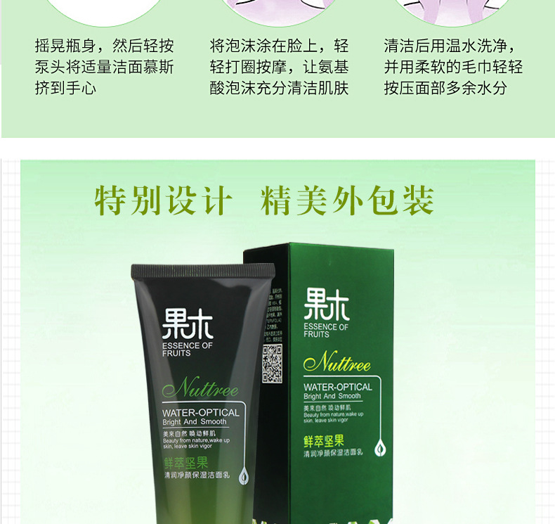 [Set Combination] Nut Water Light Moisturizing Supple Skin Water Hydrating, Moisturizing and Oil Controlling Firming Nourishing Lotion Facial Cleanser