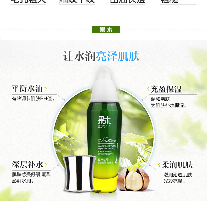 [Set Combination] Nut Water Light Moisturizing Supple Skin Water Hydrating, Moisturizing and Oil Controlling Firming Nourishing Lotion Facial Cleanser