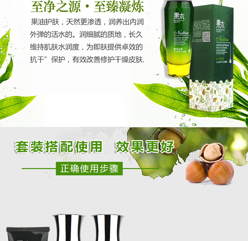 [Set Combination] Nut Water Light Moisturizing Supple Skin Water Hydrating, Moisturizing and Oil Controlling Firming Nourishing Lotion Facial Cleanser