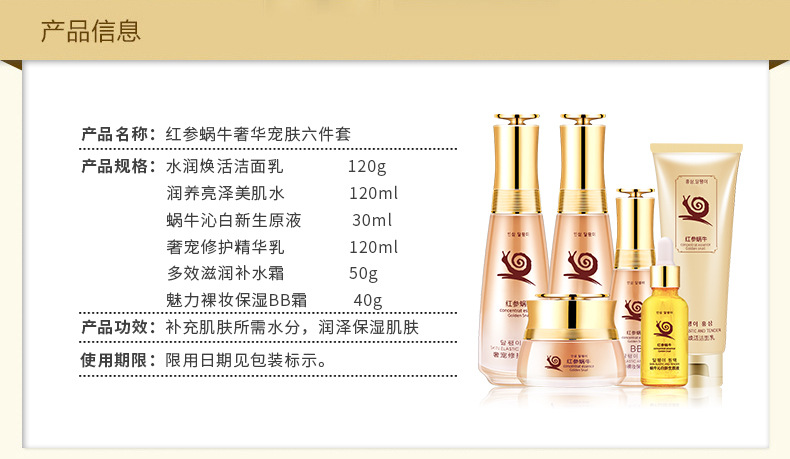[Combination] Red Ginseng Snail Skin Care Set Facial Cleanser Facial Cream Lotion Toner Eye Essence BB Cream Facial Mask