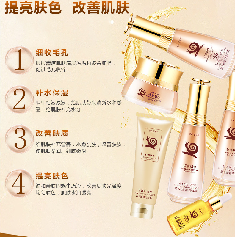 [Combination] Red Ginseng Snail Skin Care Set Facial Cleanser Facial Cream Lotion Toner Eye Essence BB Cream Facial Mask