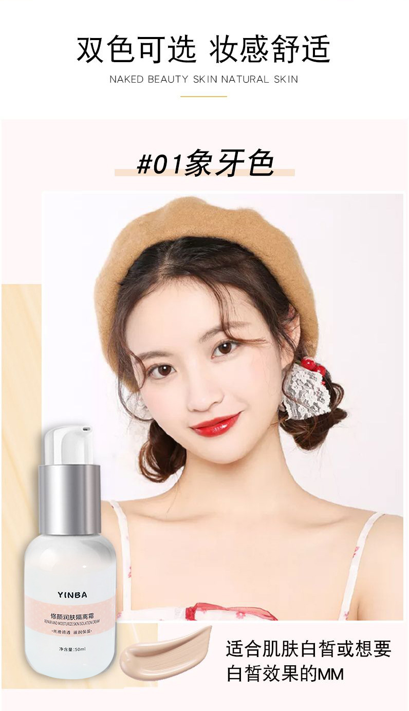 Wholesale Yinba Makeup Front Makeup Primer Lotion Primer Brightening Skin Color Invisible Pores Moisturizing Natural Core Cream