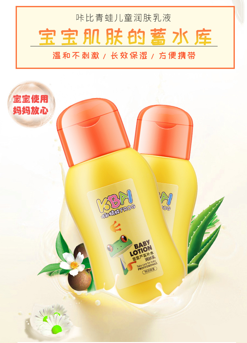 Kabi Frog Aloe Moisturizing Lotion 100ml Children's Camellia Oil Body Care Lotion