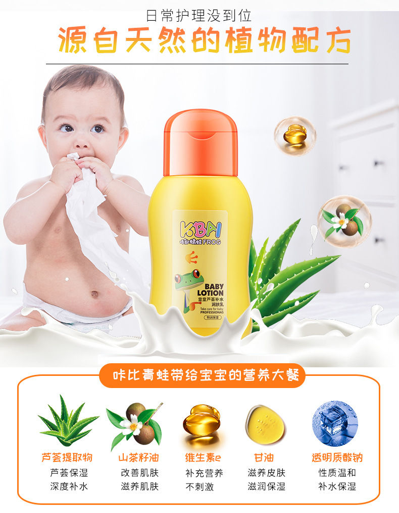 Kabi Frog Aloe Moisturizing Lotion 100ml Children's Camellia Oil Body Care Lotion