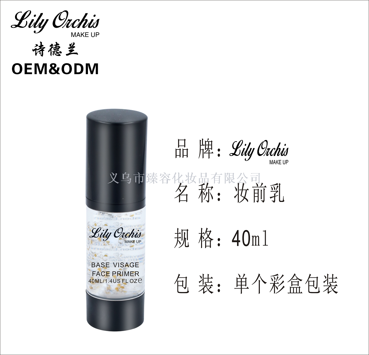 Pre-makeup lotion moisturizes and brightens skin care barrier pre-makeup lotion