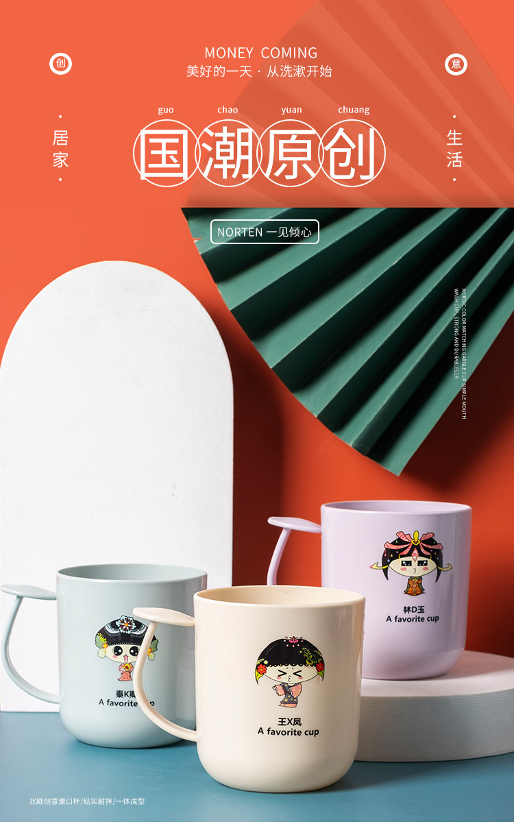 Gargle Cup Household Simple Tooth Cup Washing Cup Children's Couple Creative Cartoon Toothbrush Plastic Cup Customization