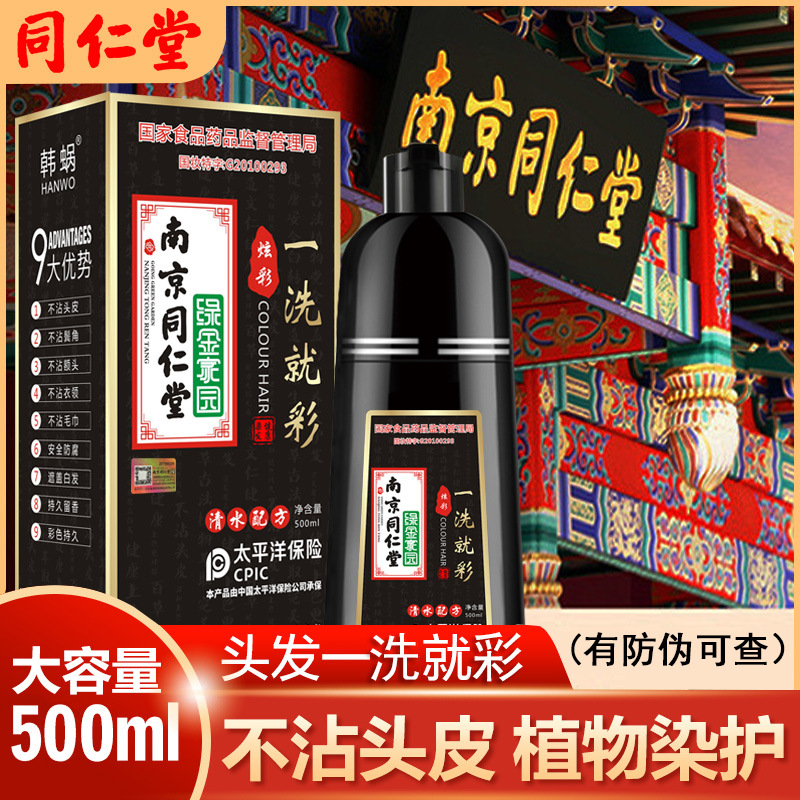 Nanjing Tongrentang Black Hair Dye Shampoo Natural Black Plant Bubble Hair Color Cream Pure White to Black Cover White Hair