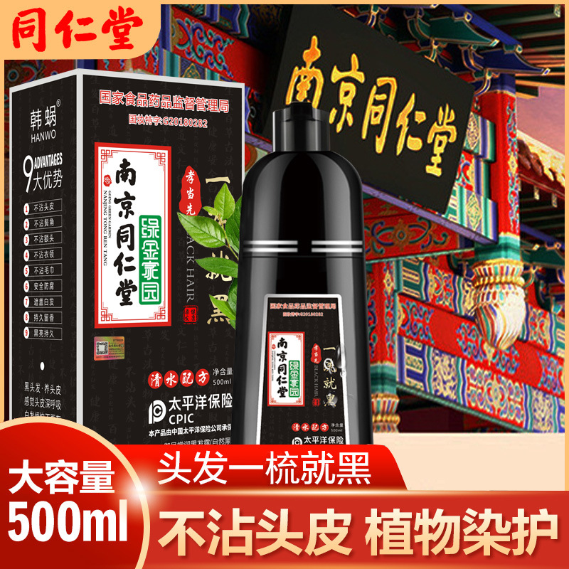 Nanjing Tongrentang Black Hair Dye Shampoo Natural Black Plant Bubble Hair Color Cream Pure White to Black Cover White Hair