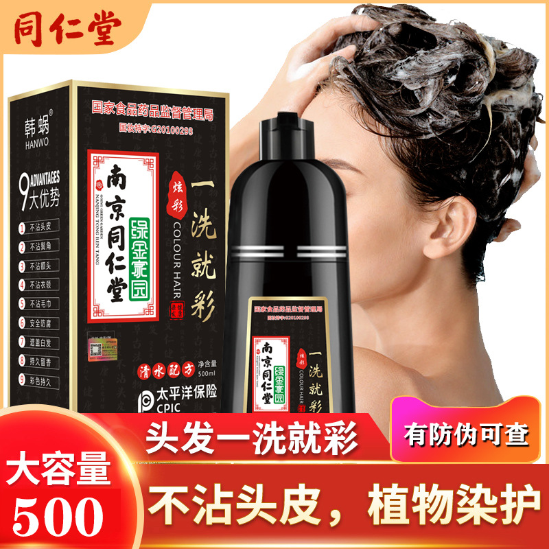 Nanjing Tongrentang Black Hair Dye Shampoo Natural Black Plant Bubble Hair Color Cream Pure White to Black Cover White Hair
