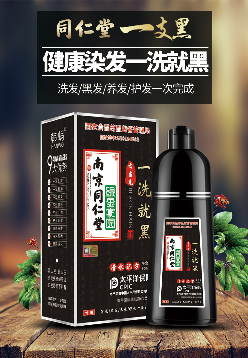 Nanjing Tongrentang Black Hair Dye Shampoo Natural Black Plant Bubble Hair Color Cream Pure White to Black Cover White Hair Nanjing Tongrentang Black Hair Dye Shampoo Natural Black Plant Bubble Hair Color Cream Pure White to Black Cover White Hair