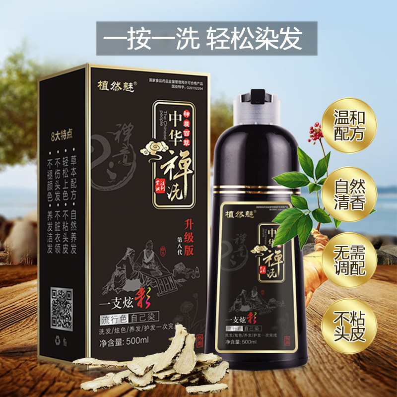 a Colorful Plant Hair Dye Upgraded Version Eighth Generation Chinese Zen Wash Yixihei Hair Dye Water Hair Color Cream