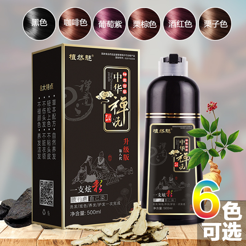 a Colorful Plant Hair Dye Upgraded Version Eighth Generation Chinese Zen Wash Yixihei Hair Dye Water Hair Color Cream