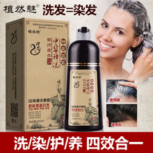 a Colorful Plant Hair Dye Upgraded Version Eighth Generation Chinese Zen Wash Yixihei Hair Dye Water Hair Color Cream