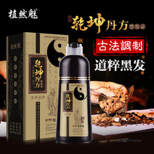 a Colorful Plant Hair Dye Upgraded Version Eighth Generation Chinese Zen Wash Yixihei Hair Dye Water Hair Color Cream