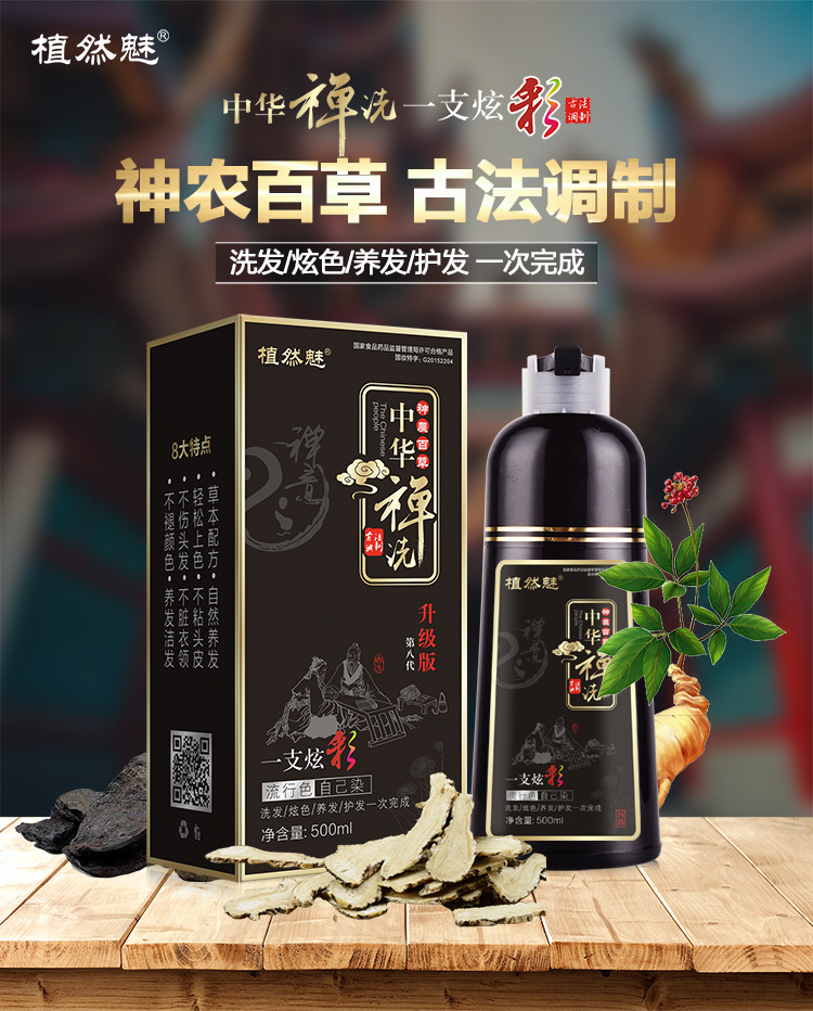a Colorful Plant Hair Dye Upgraded Version Eighth Generation Chinese Zen Wash Yixihei Hair Dye Water Hair Color Cream