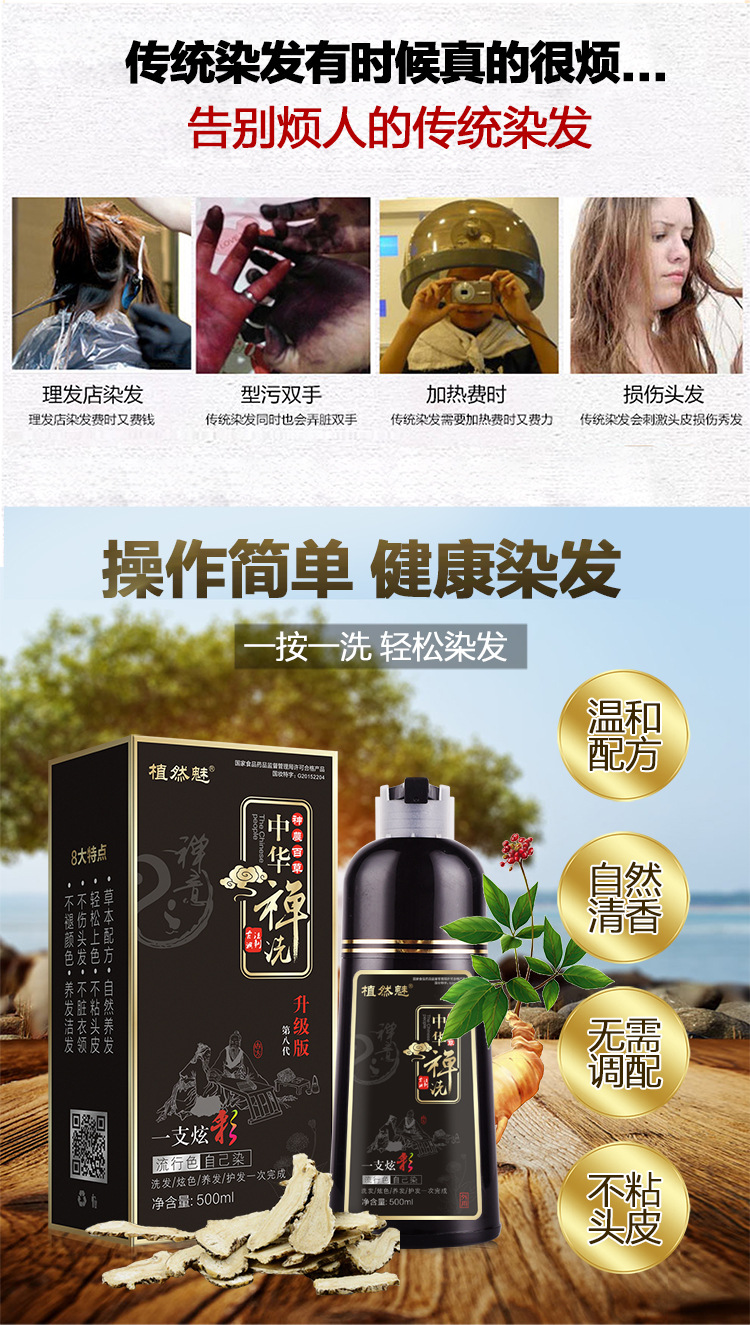 a Colorful Plant Hair Dye Upgraded Version Eighth Generation Chinese Zen Wash Yixihei Hair Dye Water Hair Color Cream