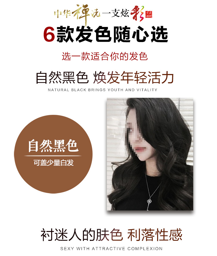 a Colorful Plant Hair Dye Upgraded Version Eighth Generation Chinese Zen Wash Yixihei Hair Dye Water Hair Color Cream
