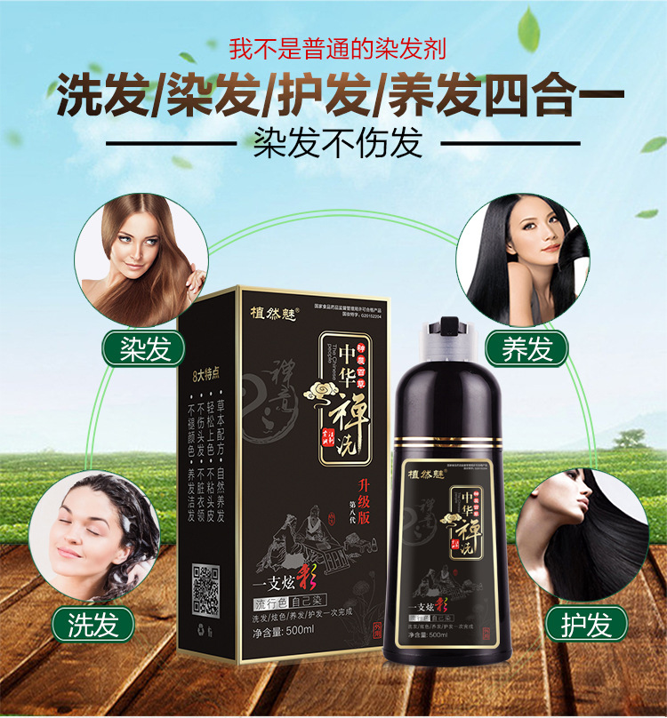 a Colorful Plant Hair Dye Upgraded Version Eighth Generation Chinese Zen Wash Yixihei Hair Dye Water Hair Color Cream