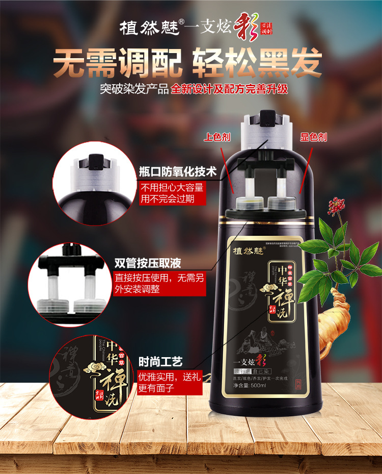 a Colorful Plant Hair Dye Upgraded Version Eighth Generation Chinese Zen Wash Yixihei Hair Dye Water Hair Color Cream