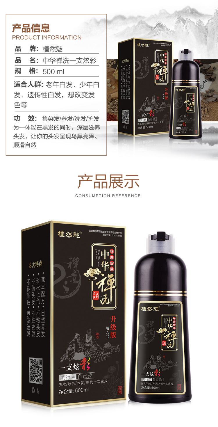 a Colorful Plant Hair Dye Upgraded Version Eighth Generation Chinese Zen Wash Yixihei Hair Dye Water Hair Color Cream