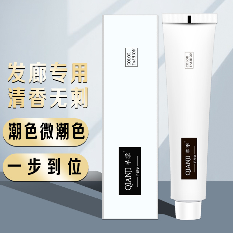 Paste Single Hair Color Cream Slightly Trendy Color Hair Color Cream Barber Shop Guangzhou Hairdressing Hair Dye Whole