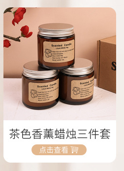 Wedding Gift Small Brown Simple Aromatherapy Candle Home Indoor Fragrance Hotel Fragrance Candle 80G