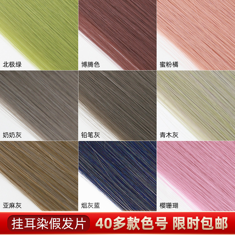 Monochrome Wig Set Hanging Ear Dyed One Piece Long Straight Hair Hair Pack Color Seamless Hair Extension Wig for Women Wholesale