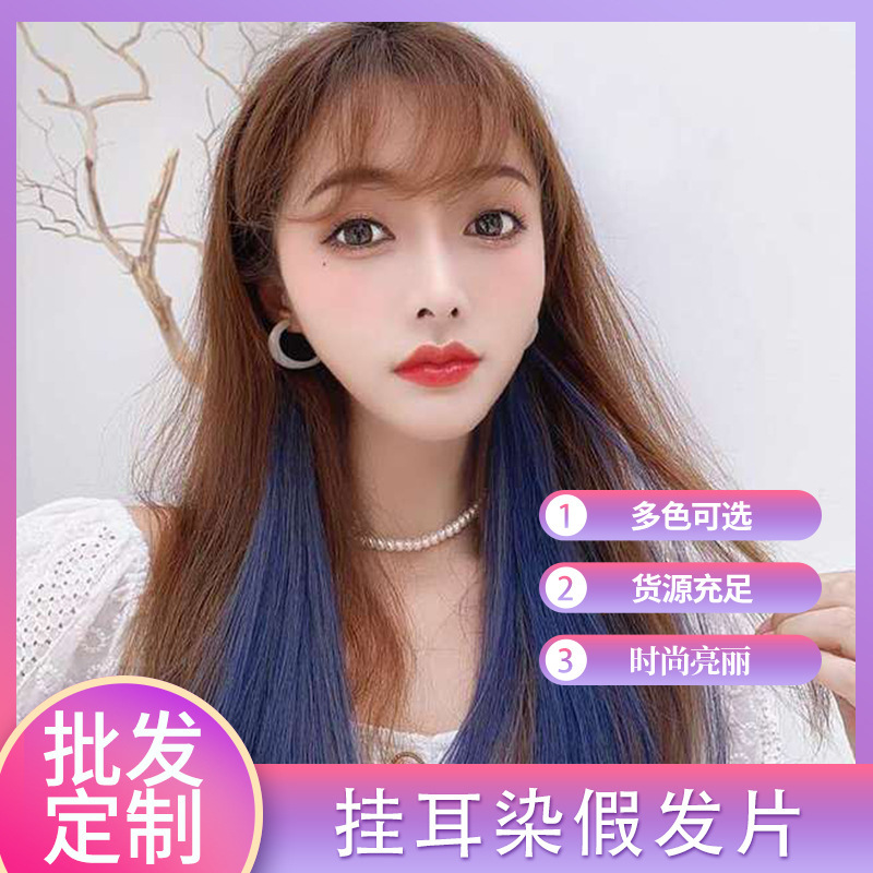 New Ear-Hanging Dyed Wig Set Long Straight Hair Color Breathable One-Piece Hair Extension Artificial Heart Machine Highlight Wig for Women