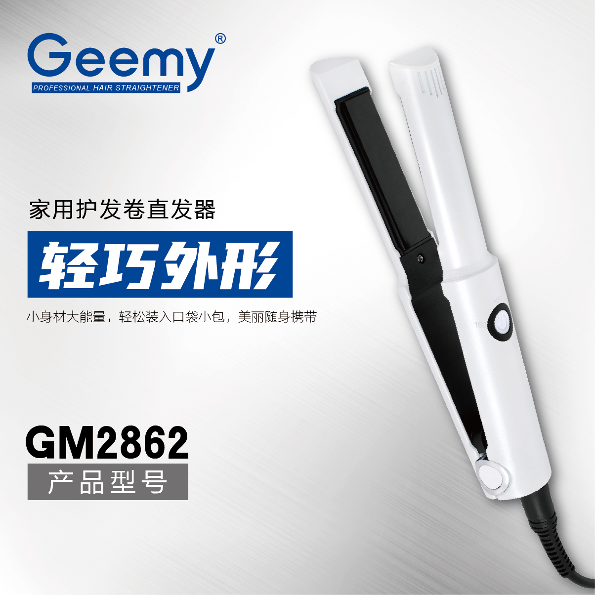 Geemy2862 splint foreign trade cross-border hair straightener lady straight board gift box packaging foreign trade Geemy2862 splint foreign trade cross-border hair straightener lady straight board gift box packaging foreign trade