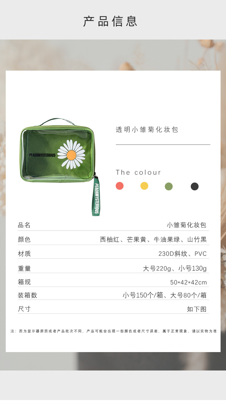 Factory Direct Sales Hot Little Daisy Transparent Cosmetic Bag Skincare Products Large Capacity Portable and Fashion Storage Bag Factory Direct Sales Hot Little Daisy Transparent Cosmetic Bag Skincare Products Large Capacity Portable and Fashion Storage Bag
