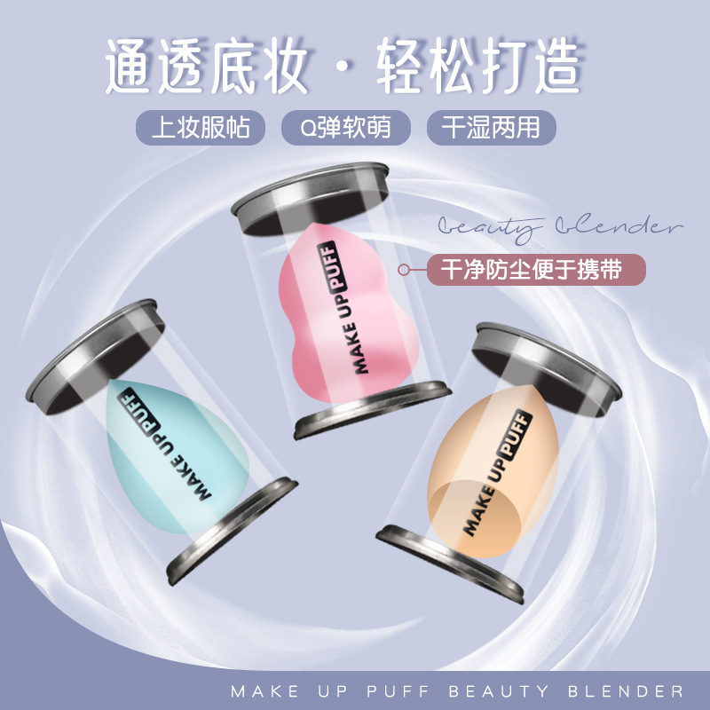 Cosmetic Egg Powder Puff Cushion Gourd Beauty Blender Super Soft Suit Wet and Dry Smear-Proof Makeup Beauty Products