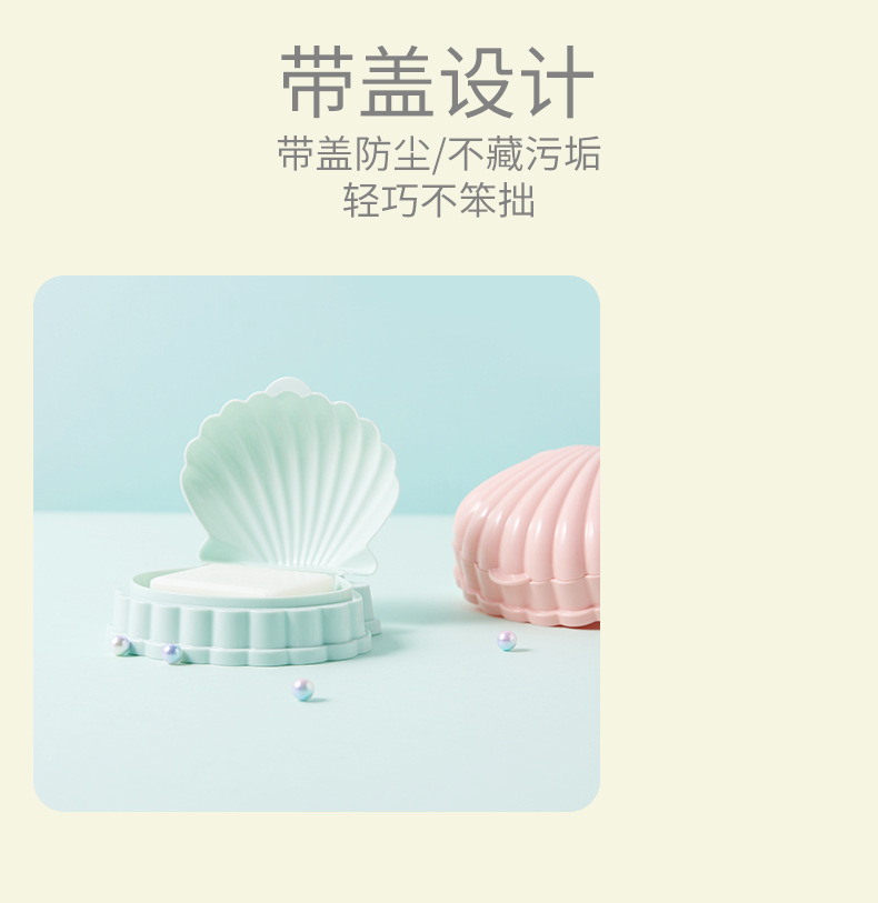 New Household Shell Plastic Soap Dish Flip Drain Soap Box Bathroom Waterproof Handmade Soap Storage Box
