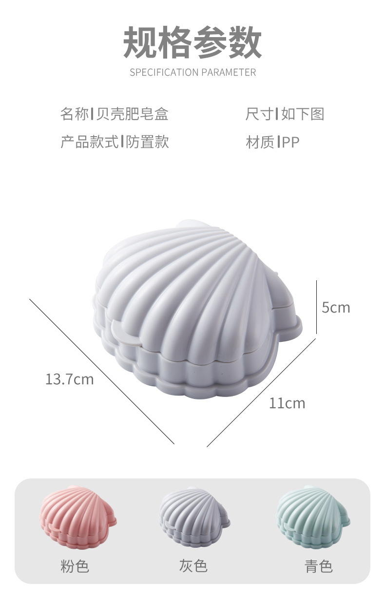 New Household Shell Plastic Soap Dish Flip Drain Soap Box Bathroom Waterproof Handmade Soap Storage Box