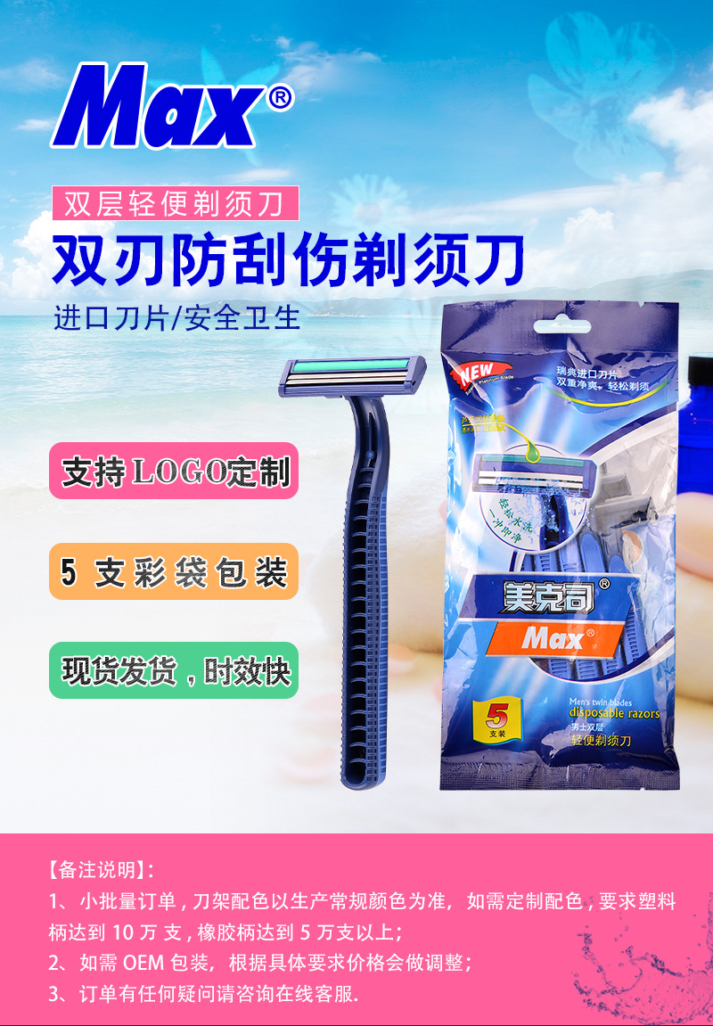 MAX manufacturers stock two the layers of stainless steel, the disposable razors new men 's manual razor old shaver MAX manufacturers stock two the layers of stainless steel, the disposable razors new men 's manual razor old shaver