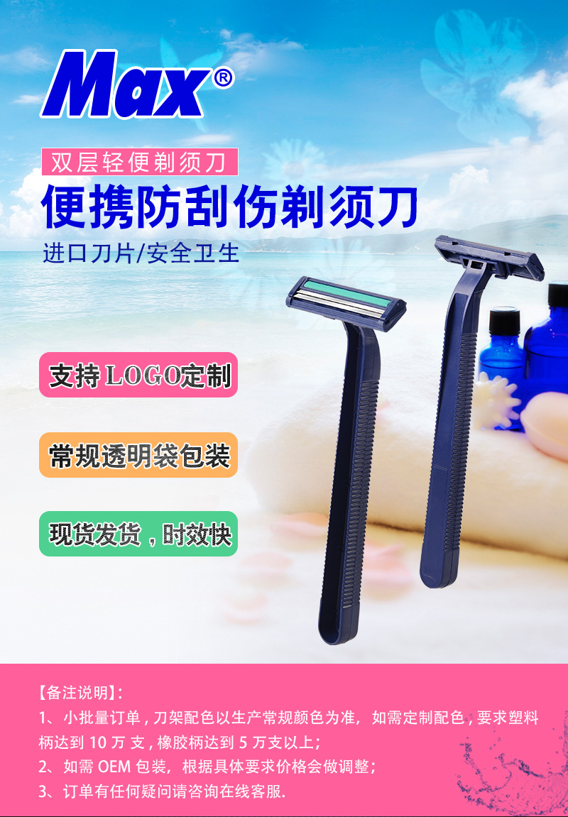 MAX Disposable Razor Hotel Bath Shaver Hotel Supplies Travel Manual Razor from stock MAX Disposable Razor Hotel Bath Shaver Hotel Supplies Travel Manual Razor from stock