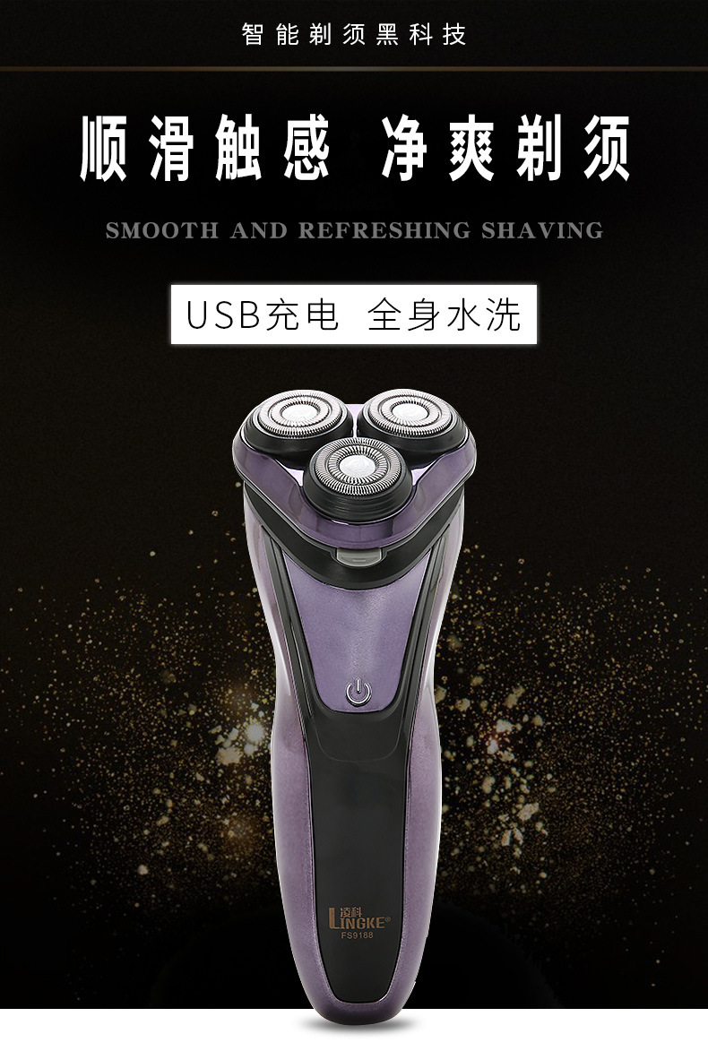 Fs-9188 shaver electric male razor body wash car USB rechargeable razor Fs-9188 shaver electric male razor body wash car USB rechargeable razor